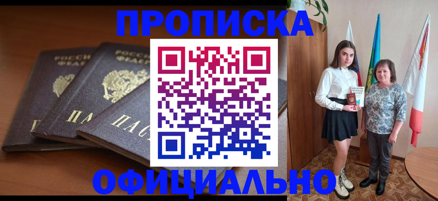 прописка законно в Тюменской области